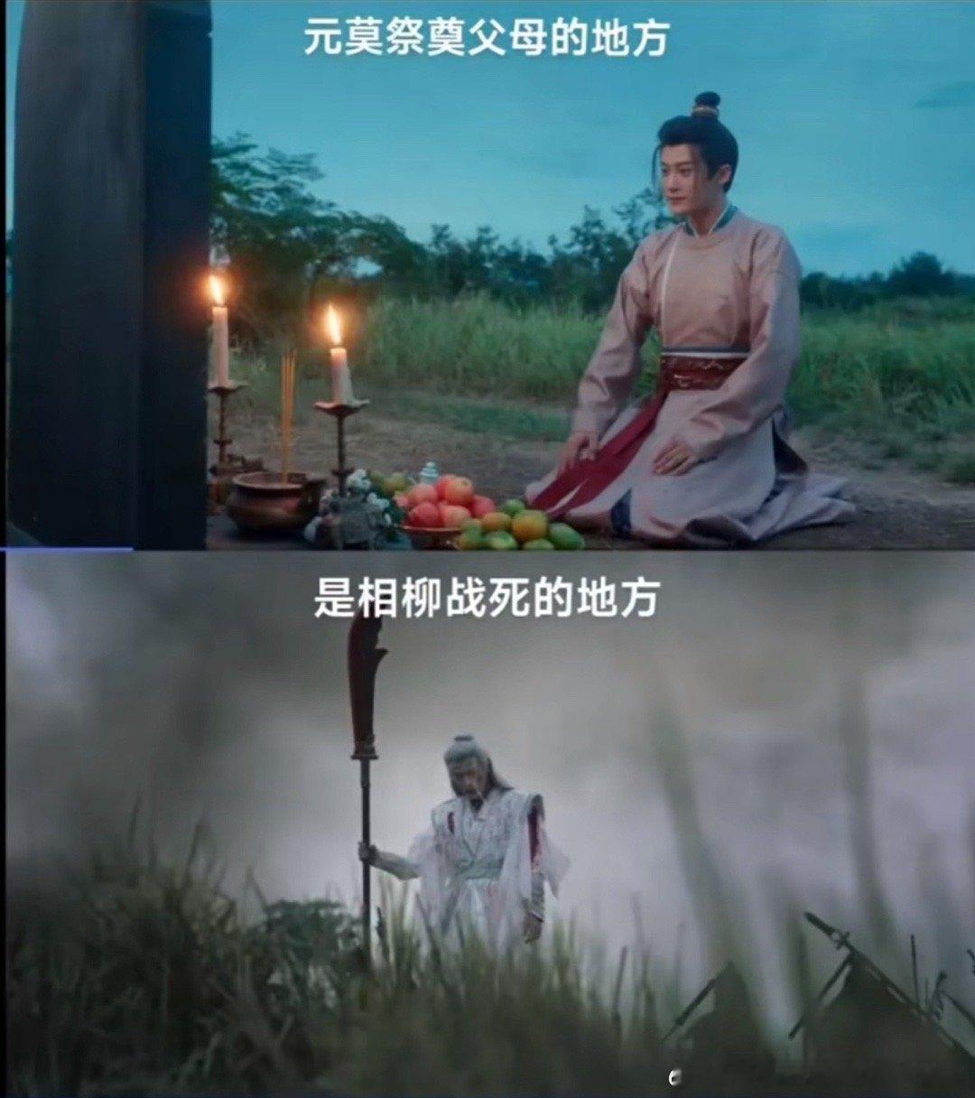 到底谁还不知道，元莫祭奠父母的地方就是相柳战死的地方！ ​​​