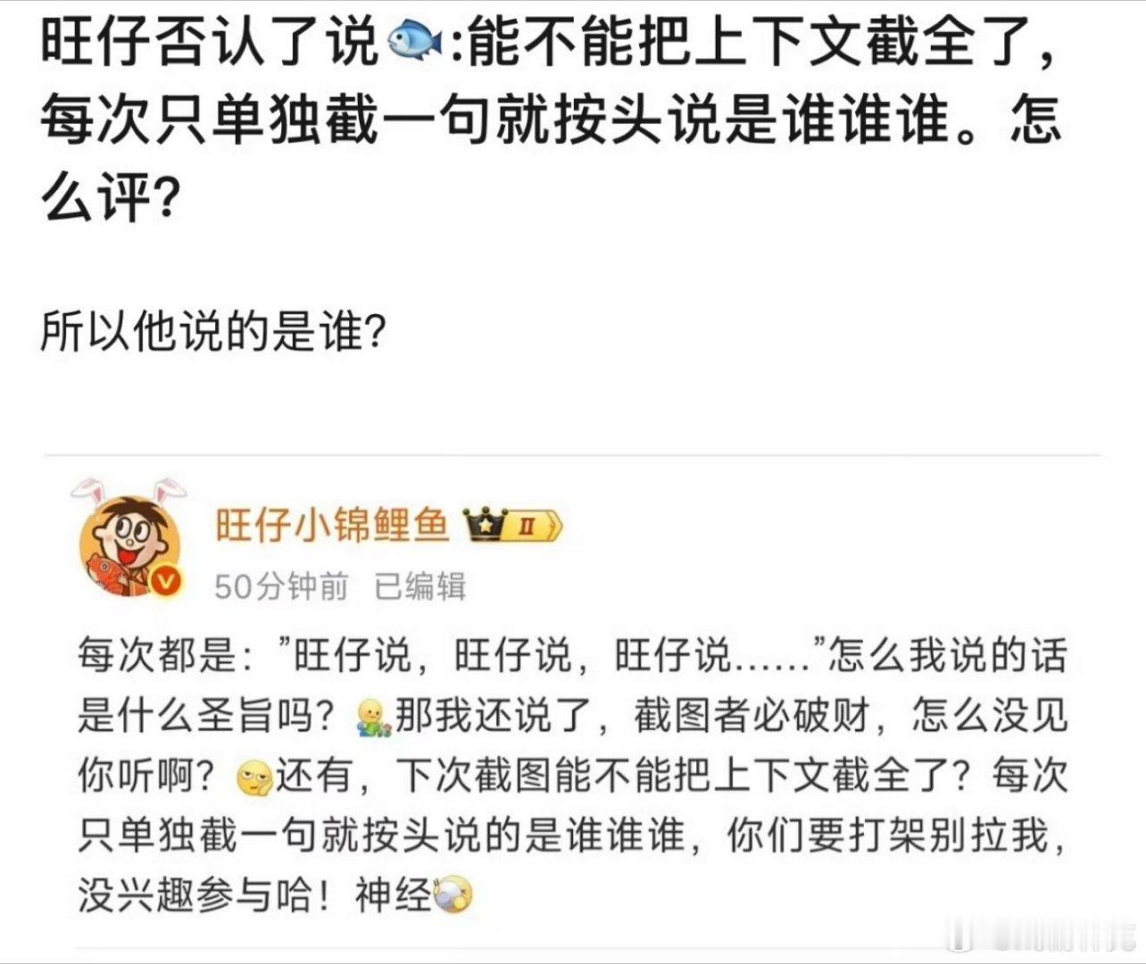 旺仔辟谣别人截图称她说虞书欣没事了[doge] ​​​