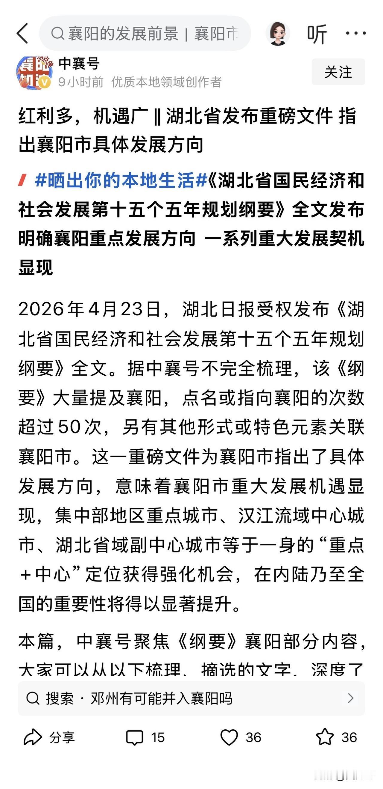 重磅消息，
合襄高铁襄信直连彻底被抛弃，
随信高铁也没戏，
湖北十五五规划，襄阳