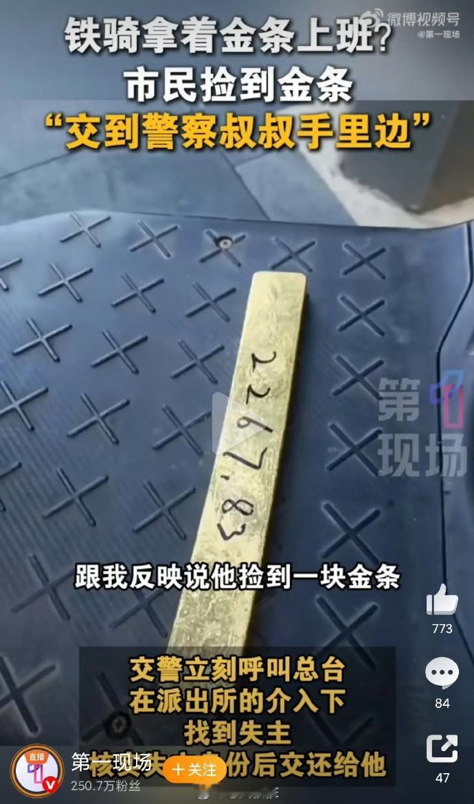 深圳市民捡到2267.83克巨型金条差不多190万人民币[震惊][震惊][震惊]