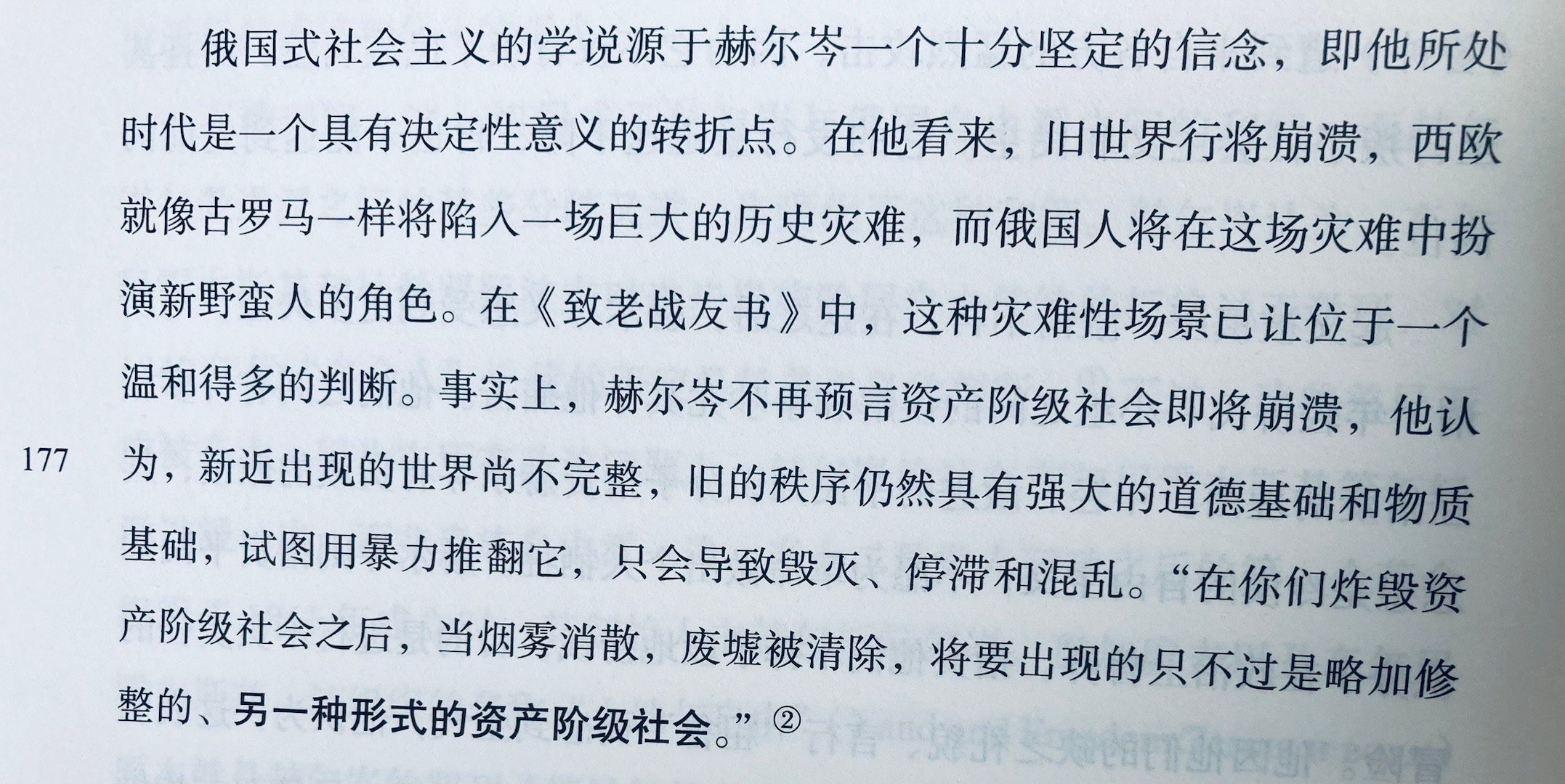 赫尔岑认为，经济变化仅仅借助于对民众的意志和意识施加影响来取得进展，因此，意志和