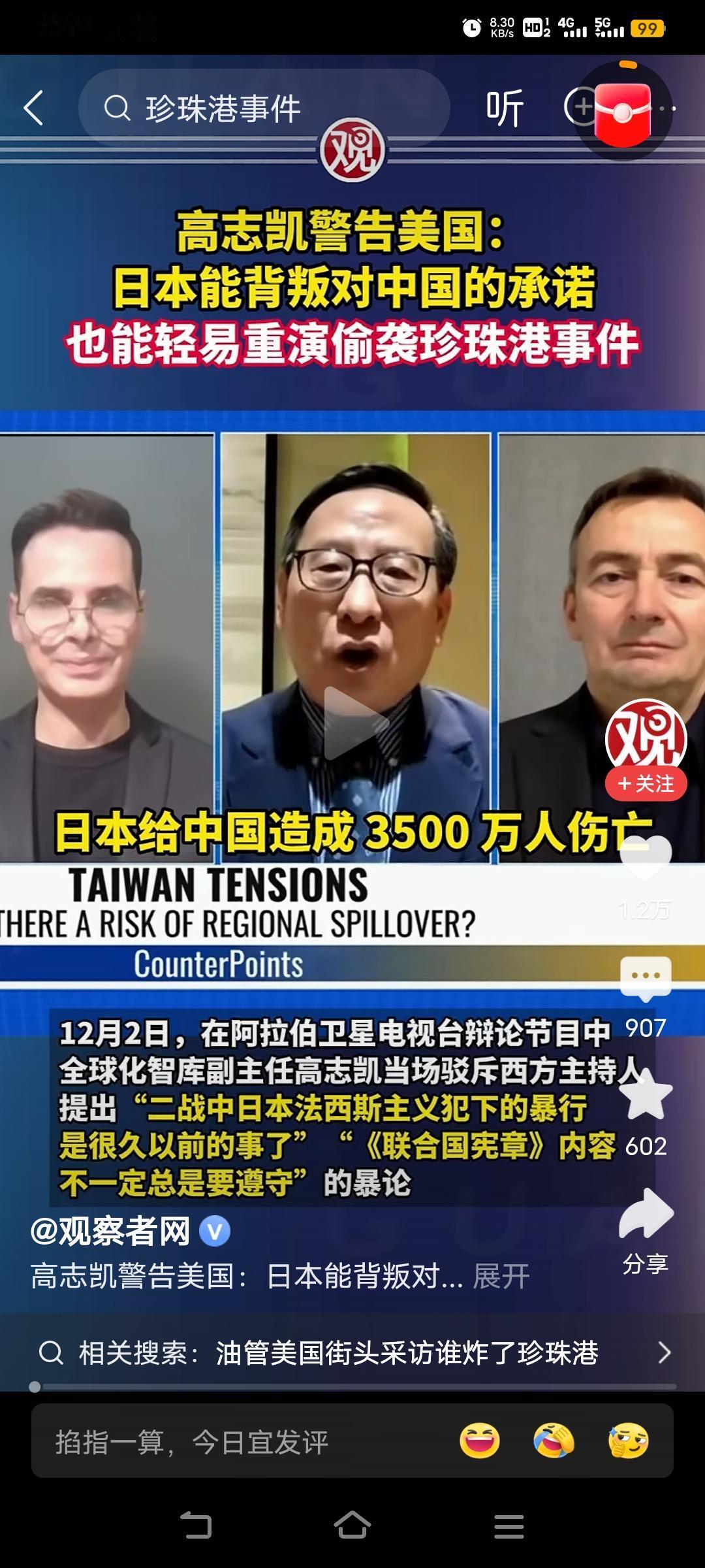 高志凯教授。好样的，你用通俗易懂的话，让我们小老百姓也听得到国家的声音，懂到了国