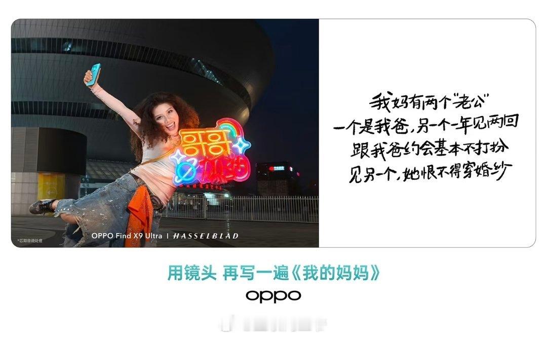 OPPO 文案价值观对oppo来讲有点不太应该的犯错！刚看这文案的时候给我一愣一