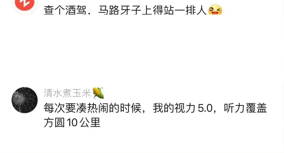 没有人能拒绝看热闹[偷笑]