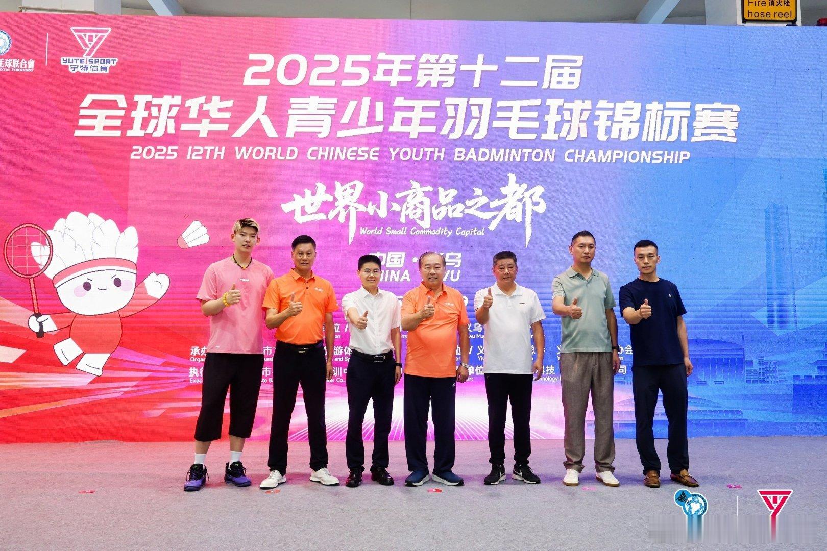 2025全球华人青少年锦标赛，义乌[666][666][666]！羽毛球🔥🔥