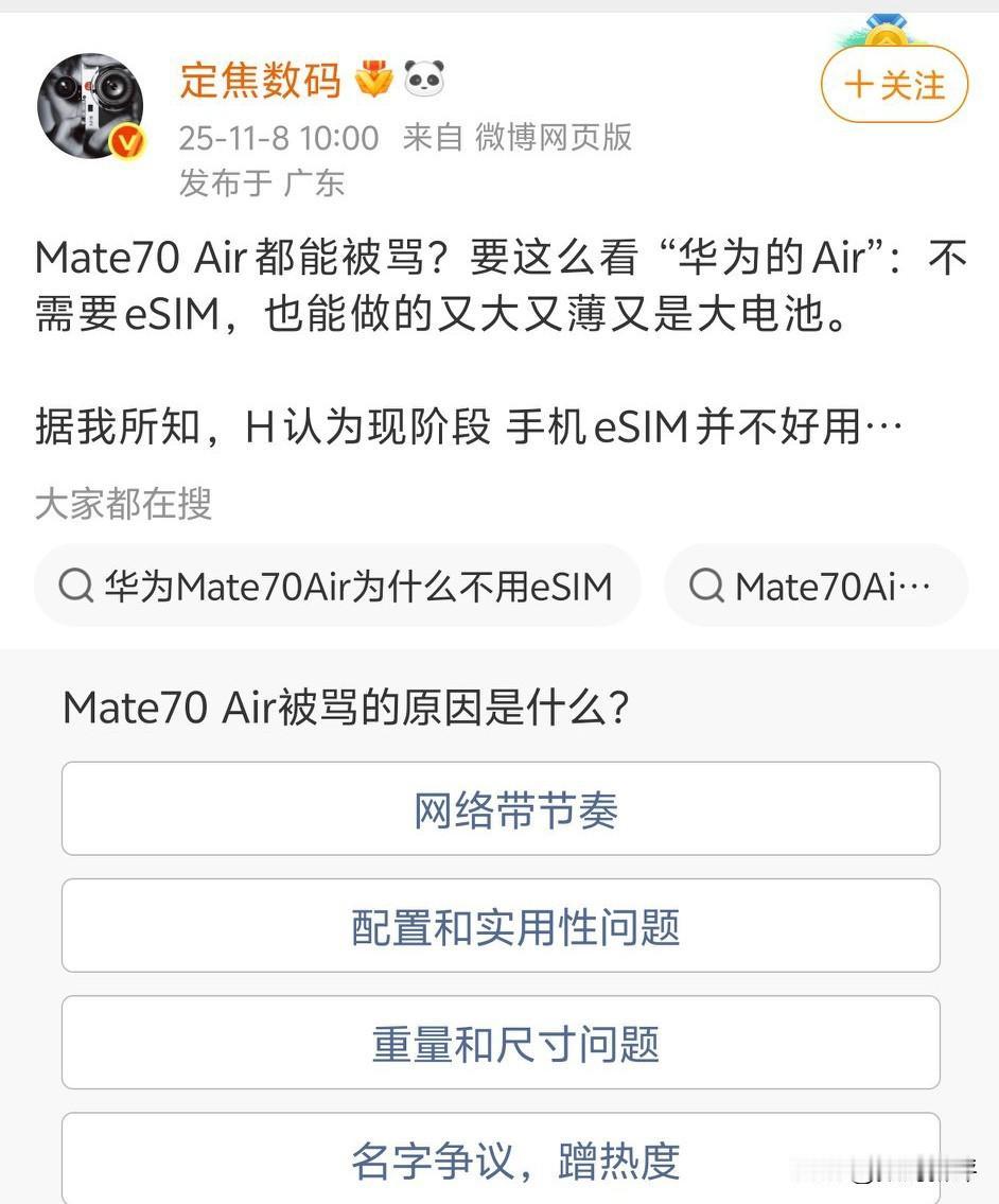 mate70air争议比较大的原因是什么？可能是名字上叫air，实际上手air的