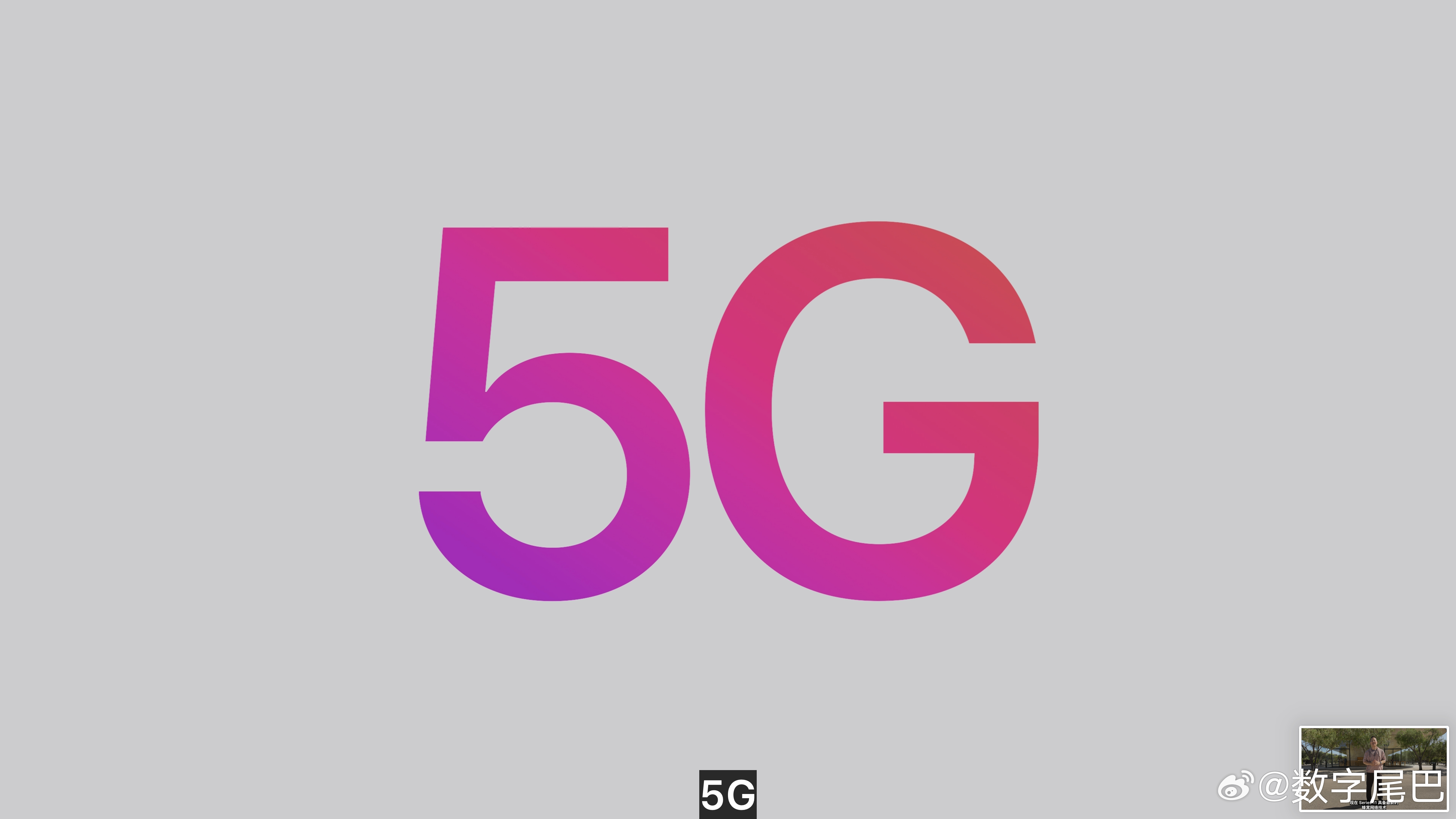 苹果发布会 Apple Watch 全系更新，全系支持 5G。S11 起售 24