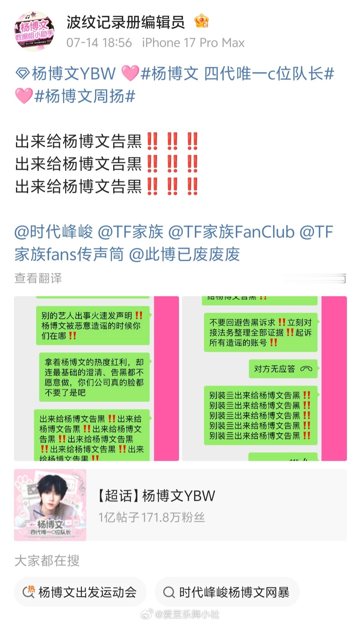 杨博文粉丝维权，要求给杨博文告黑。 