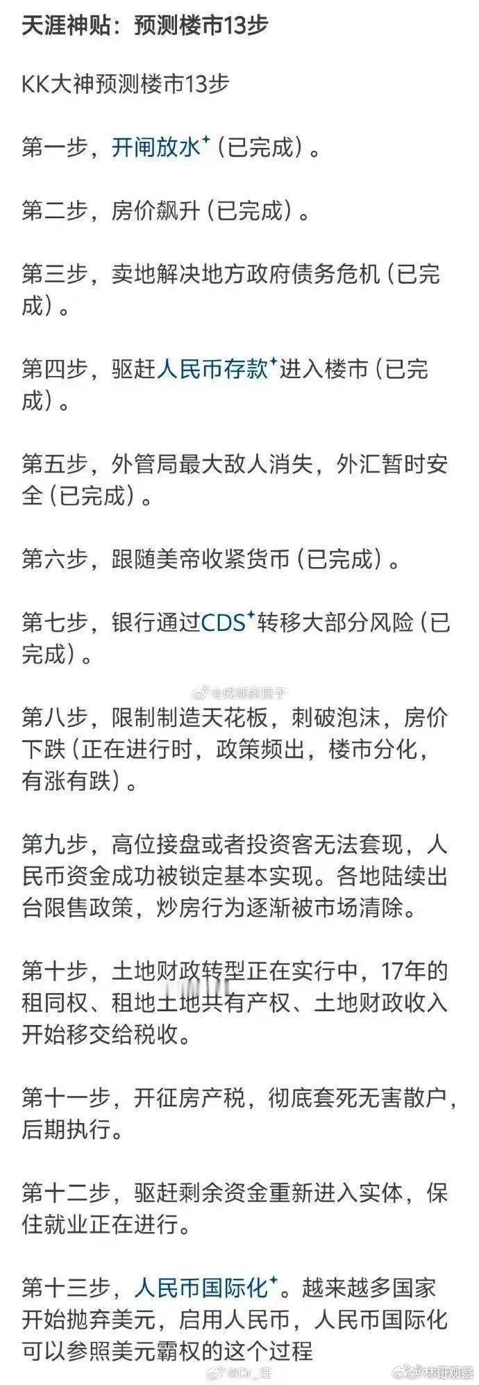不愧是天涯大神，每一步都基本预测对了 