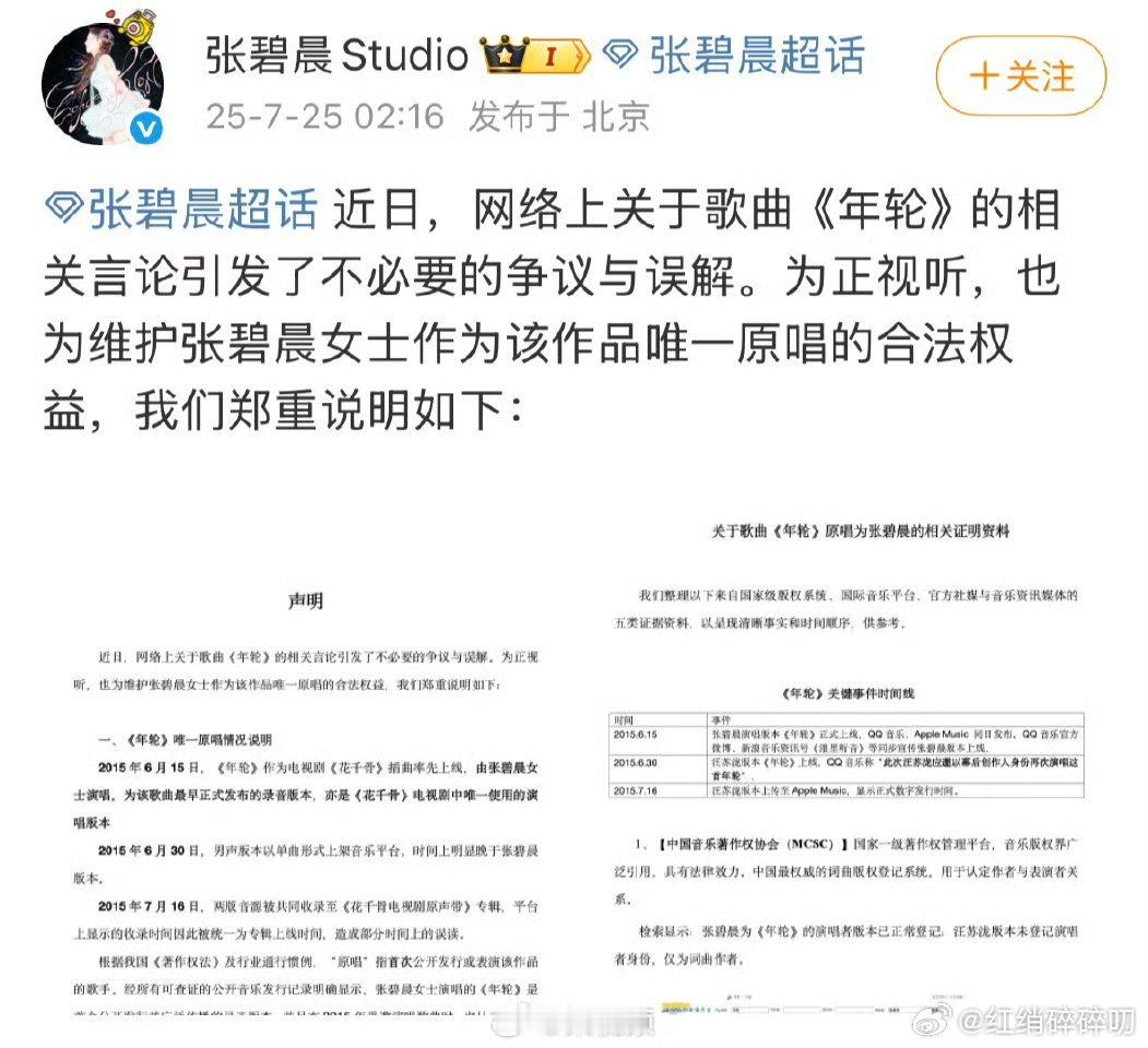 张碧晨方回应年轮原唱有点好奇：以后汪苏泷和张碧晨两人永不碰面了吗？[允悲]因为一