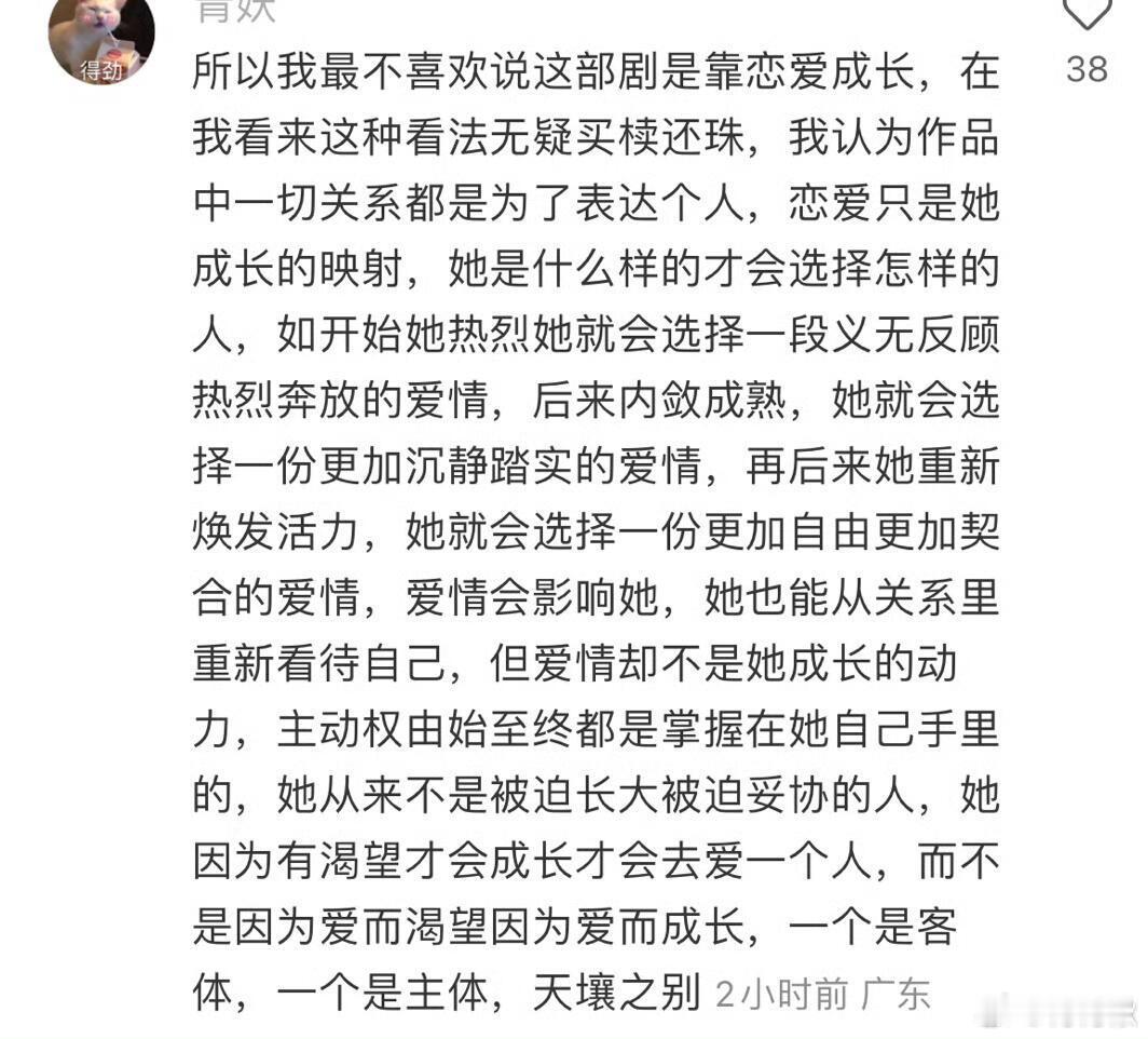 看玫瑰的故事 看芸芸众生相“玫瑰黄亦玫，最美的地方，是不把自己放在客体的位置，而