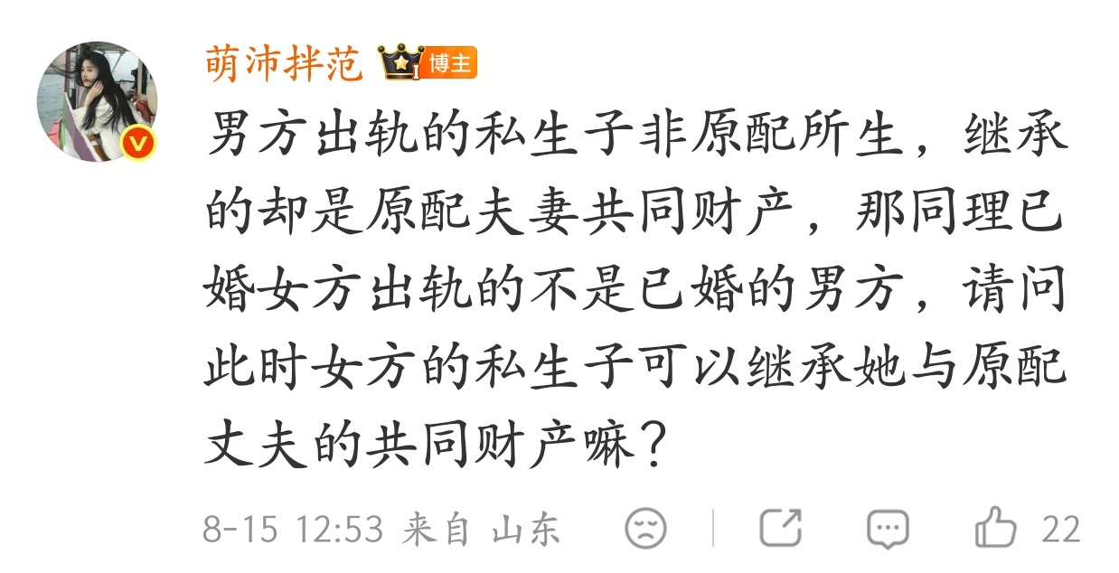 私生子 继承权你不得不佩服她们颠倒黑白倒打一耙的敏锐：网页链接 。我之前不是提醒