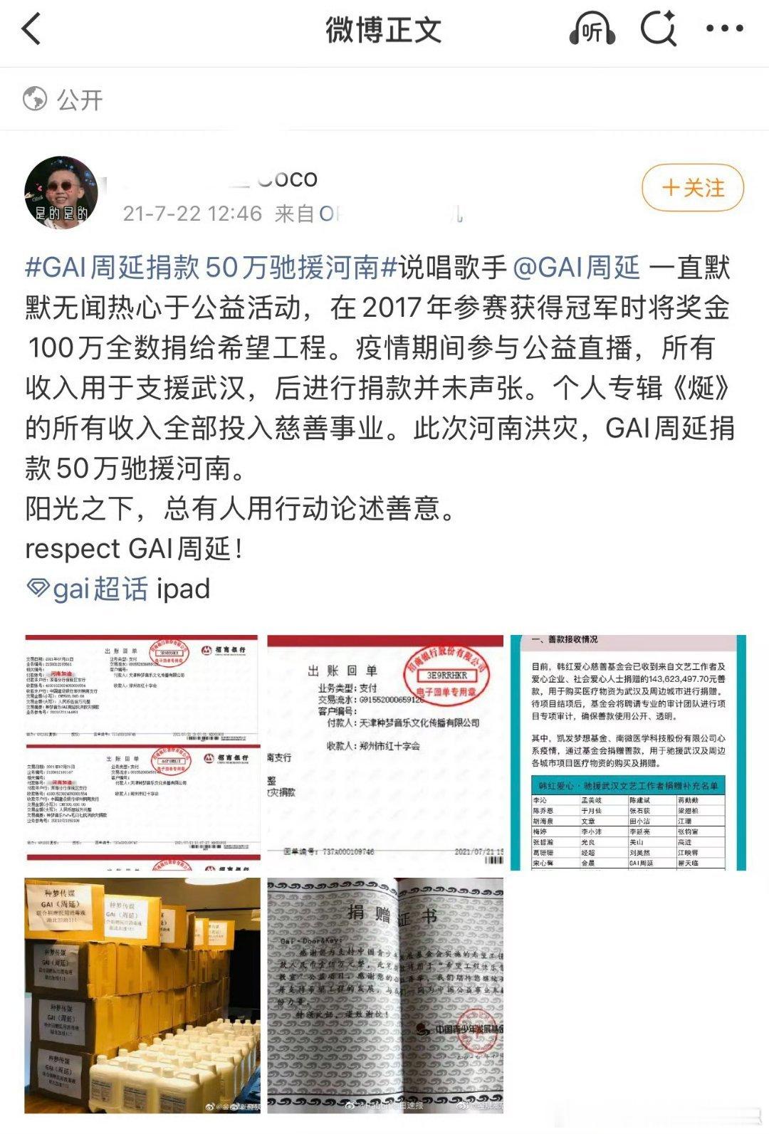 Gai捐赠驰援广西 捐钱不搞花里胡哨的仪式，直接把善款落到实处，这才是真正的江湖