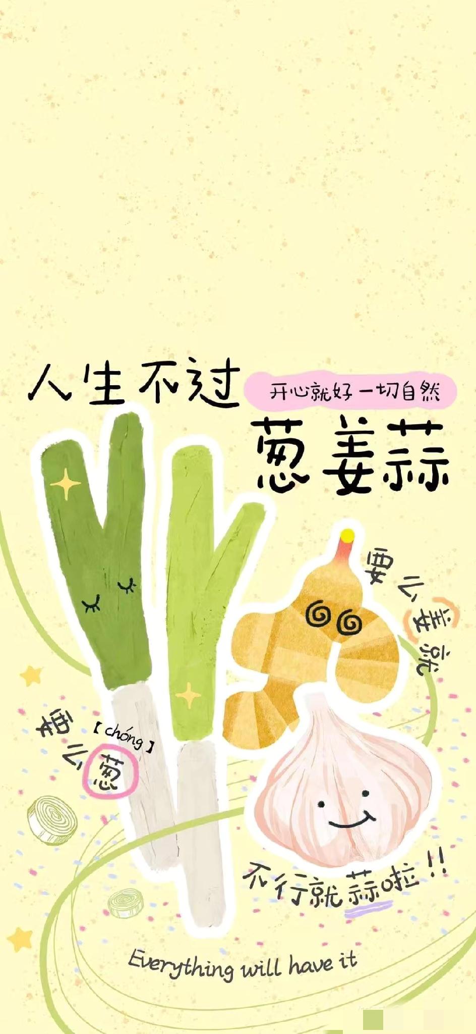 要么葱，要么姜就，不行就蒜了！
看到这个图，咱得承认，友友们有才的人真多，
——