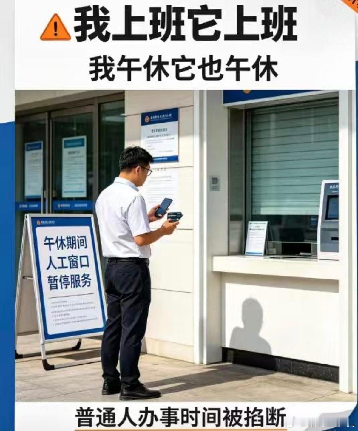 银行该不该午休我觉得银行该午休，但到倒班留人在柜台办事，既然是服务人民，为什么上