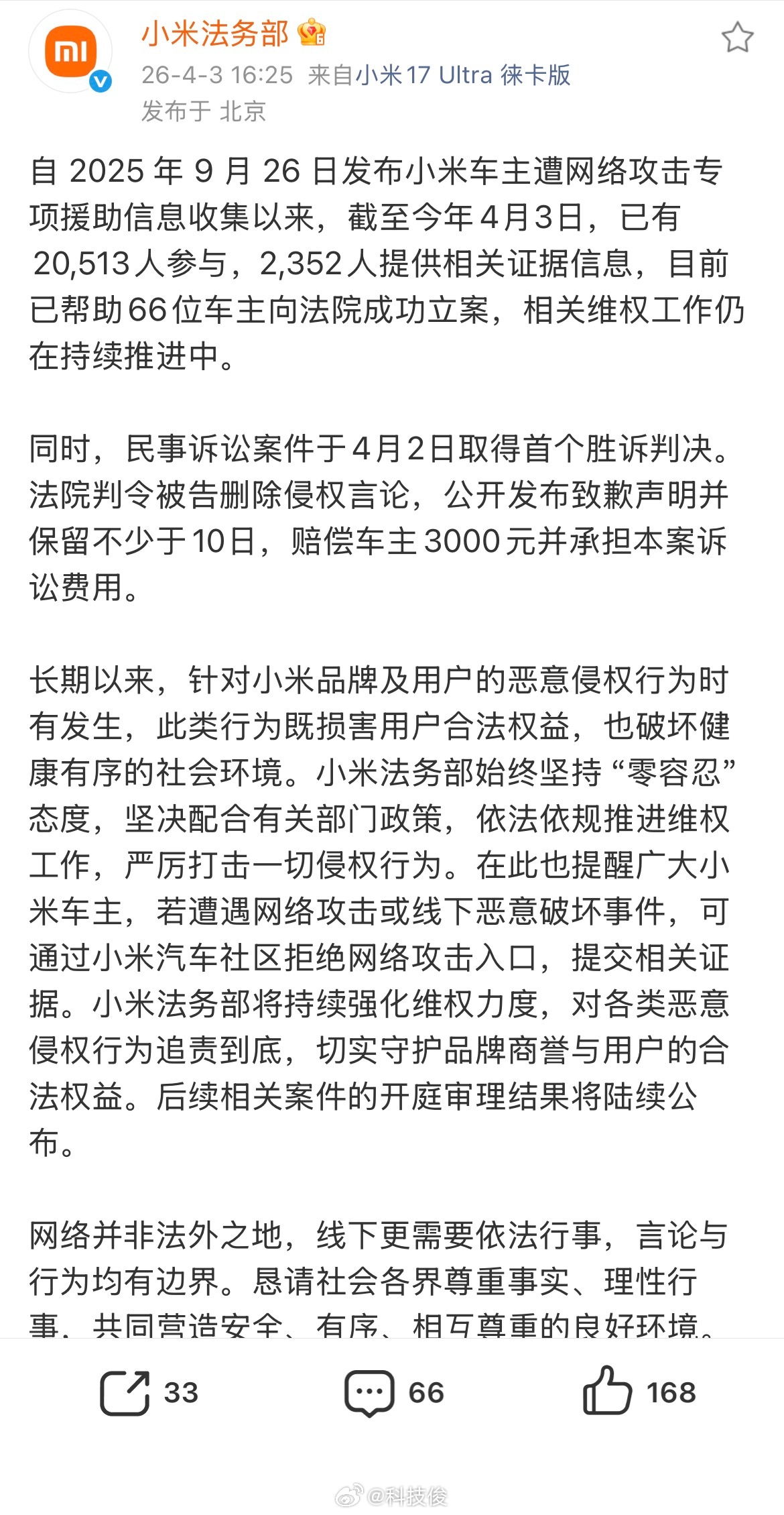 还得是小米法务部，小米汽车从去年开始帮遭遇网暴的车主收集证据，现在终于迎来了首胜