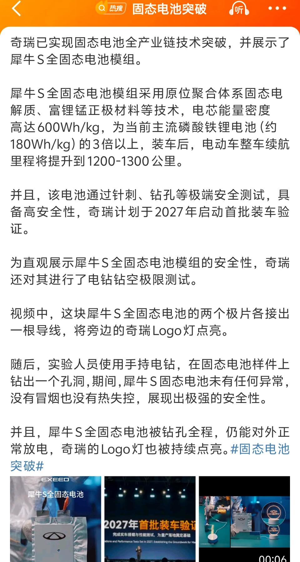 热搜第一，固态重大进展。

前些时间在吹“2026”量产，现在2026年要到了，