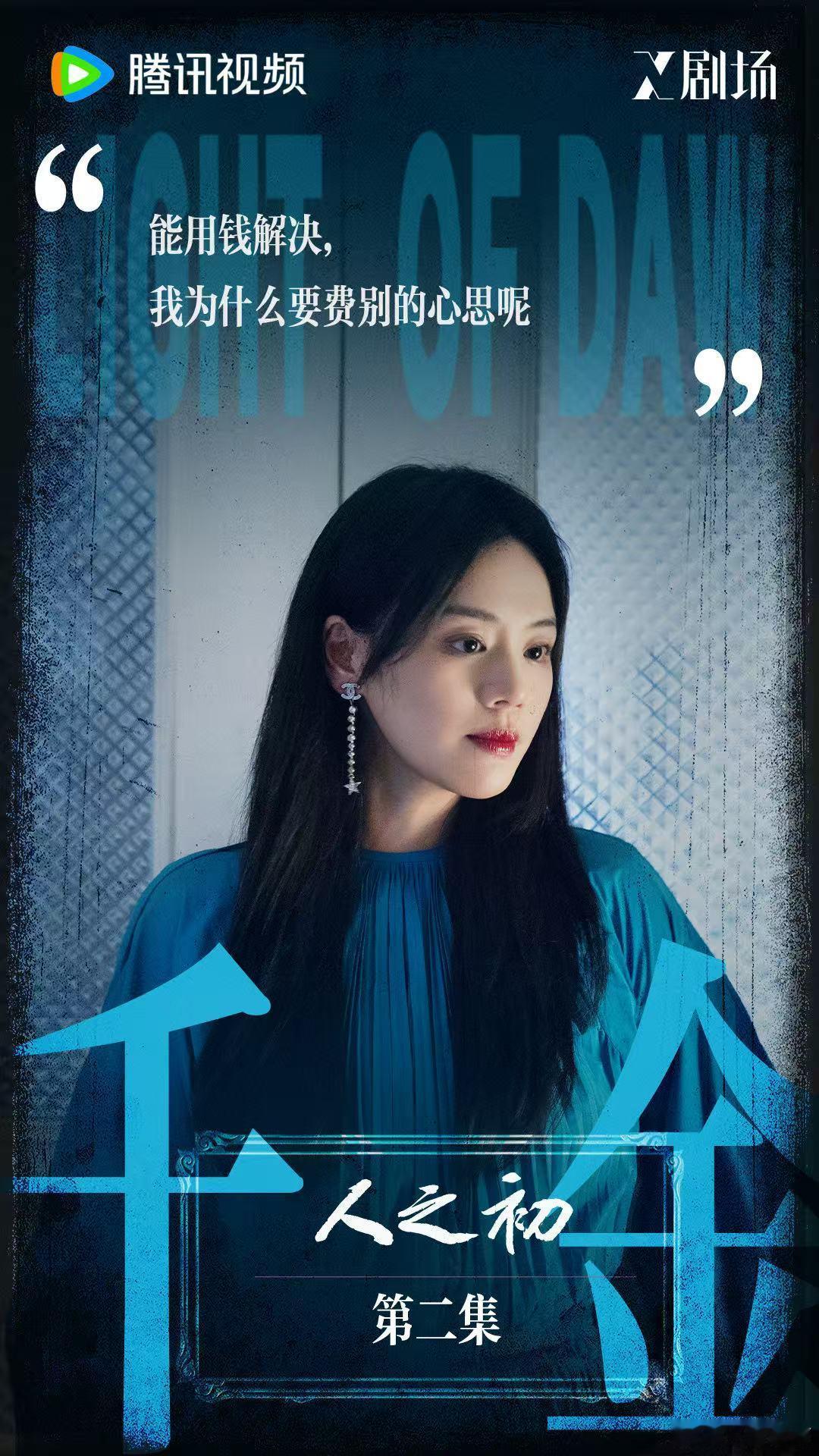 人之初开播 12点开播必须第一时间冲，就想尝尝这部顶配阵容的剧到底有多精彩，光是