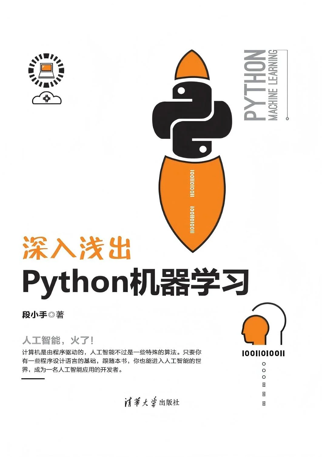 《深入浅出Python机器学习》
