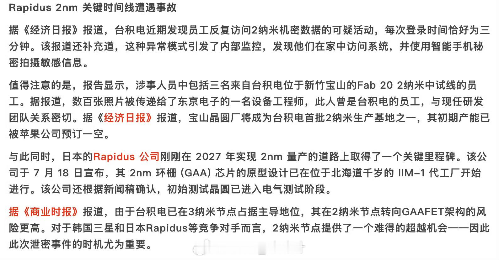 台积电2nm工艺突然泄密哦，日本小鬼子干的啊……符合cs特性。。。 ​​​
