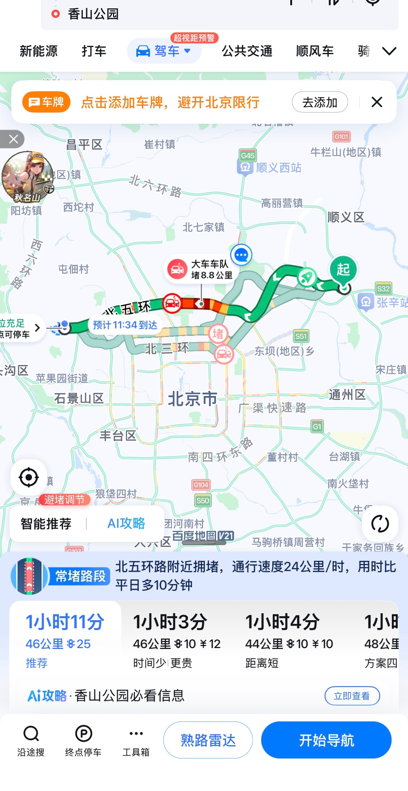 我在幻想早上4点出发打车去香山跑完再下来赶不赶得上9:50的技术课程香山常客不好