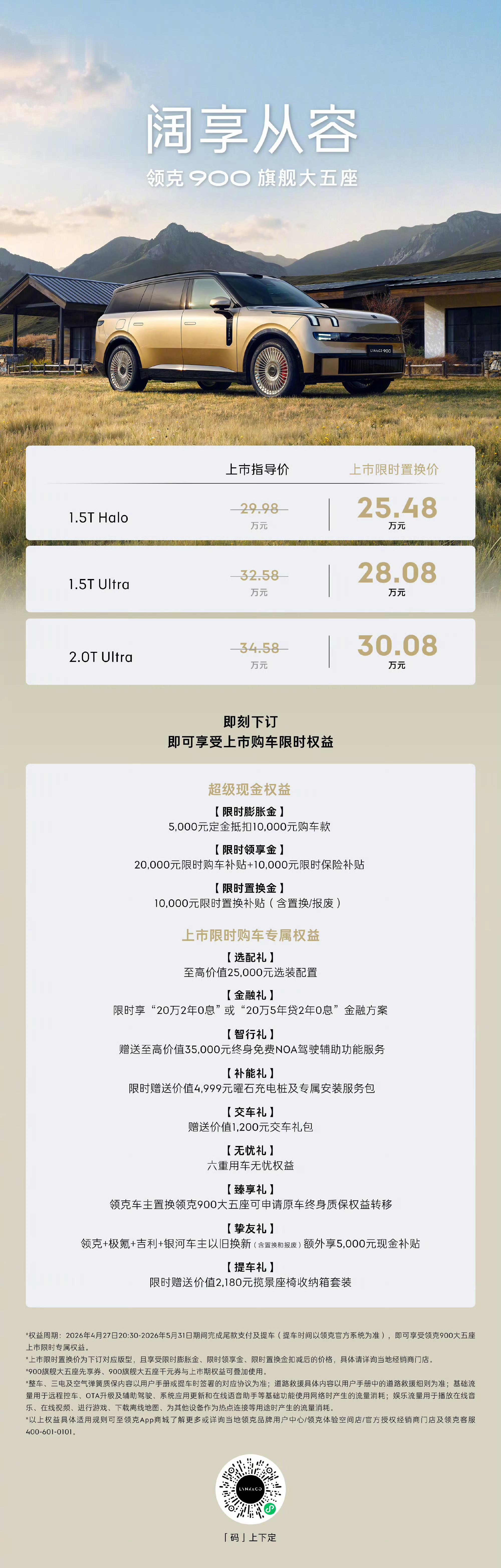 领克900为什么要做这么大的五座砍掉没用的第三排，把空间全给你能用到的地方：后排