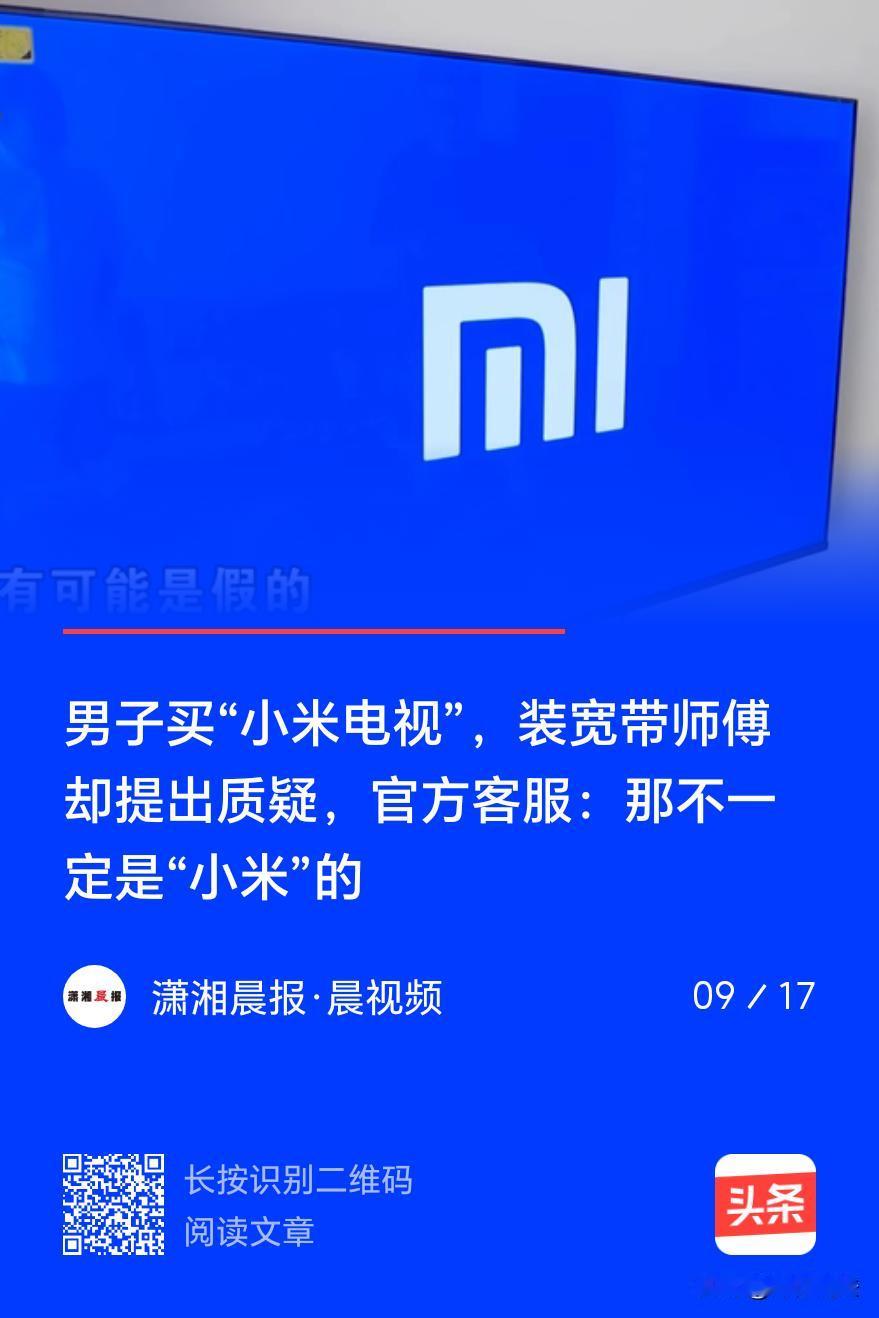 浙江绍兴，男子网购了一台80寸的“小米电视”，花费2599元。货到后，电视机正面