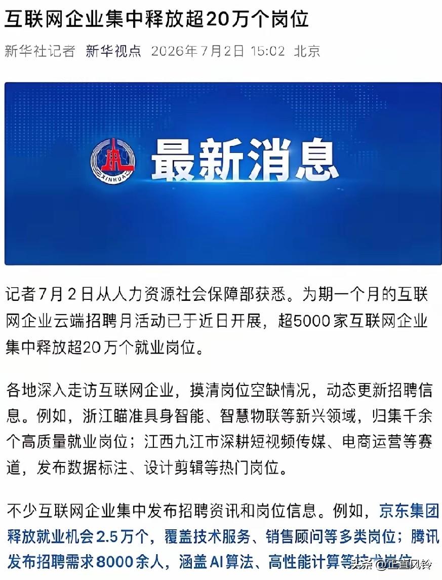 互联网企业提前释放20万岗位?
怎么释放的，是不是把中年人裁了?
明眼人都知道公