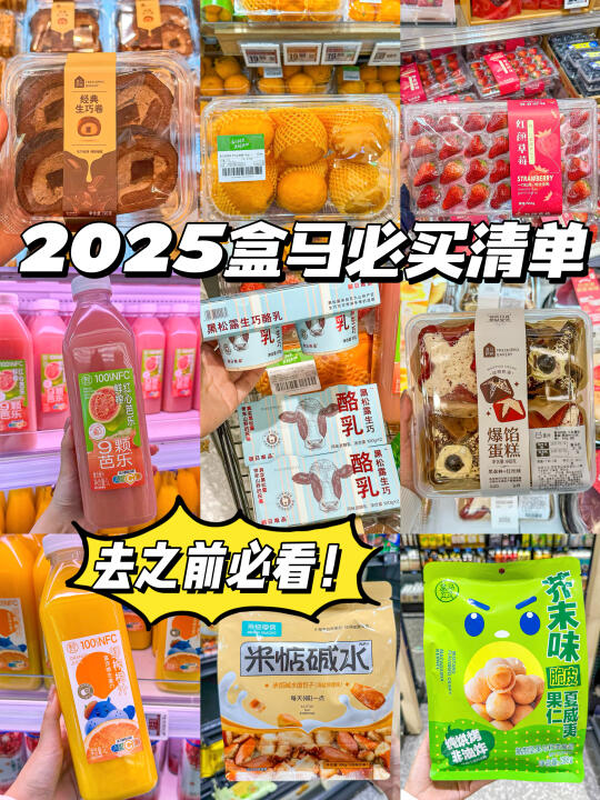 逛盒马之前一定记得看！！！
