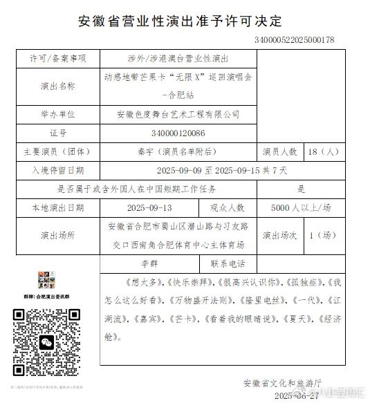 开学的第一场演唱会别人开学第一课，合肥开学第一场演唱会！9月13号芒果无限X巡回