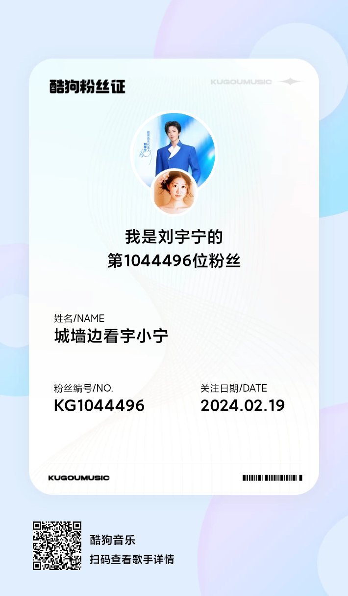 来关注一下吧~ 网页链接  摩登兄弟刘宇宁