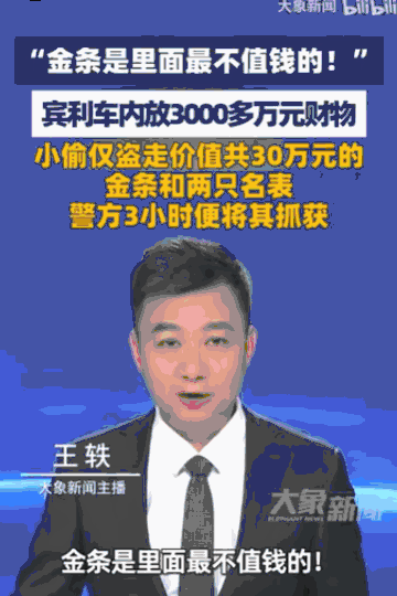 "贫穷限制了认知！"浙江，一位车主放着价值超过三千万的财物，结果小偷仅仅偷走了价