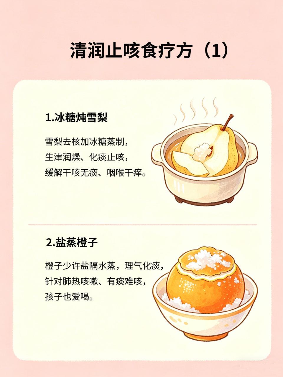 清润止咳食疗方，大人小孩都能吃
换季温差大、天气干燥🍃，很容易肺热咳嗽、嗓子有