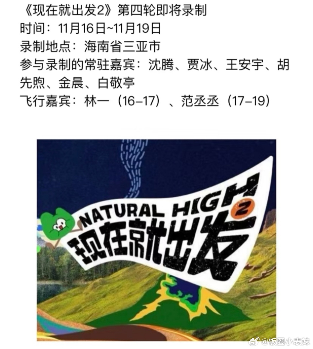 范丞丞将录制现在就出发2  范丞丞回归现在就出发2录制 哦莫[偷笑]范丞丞11.