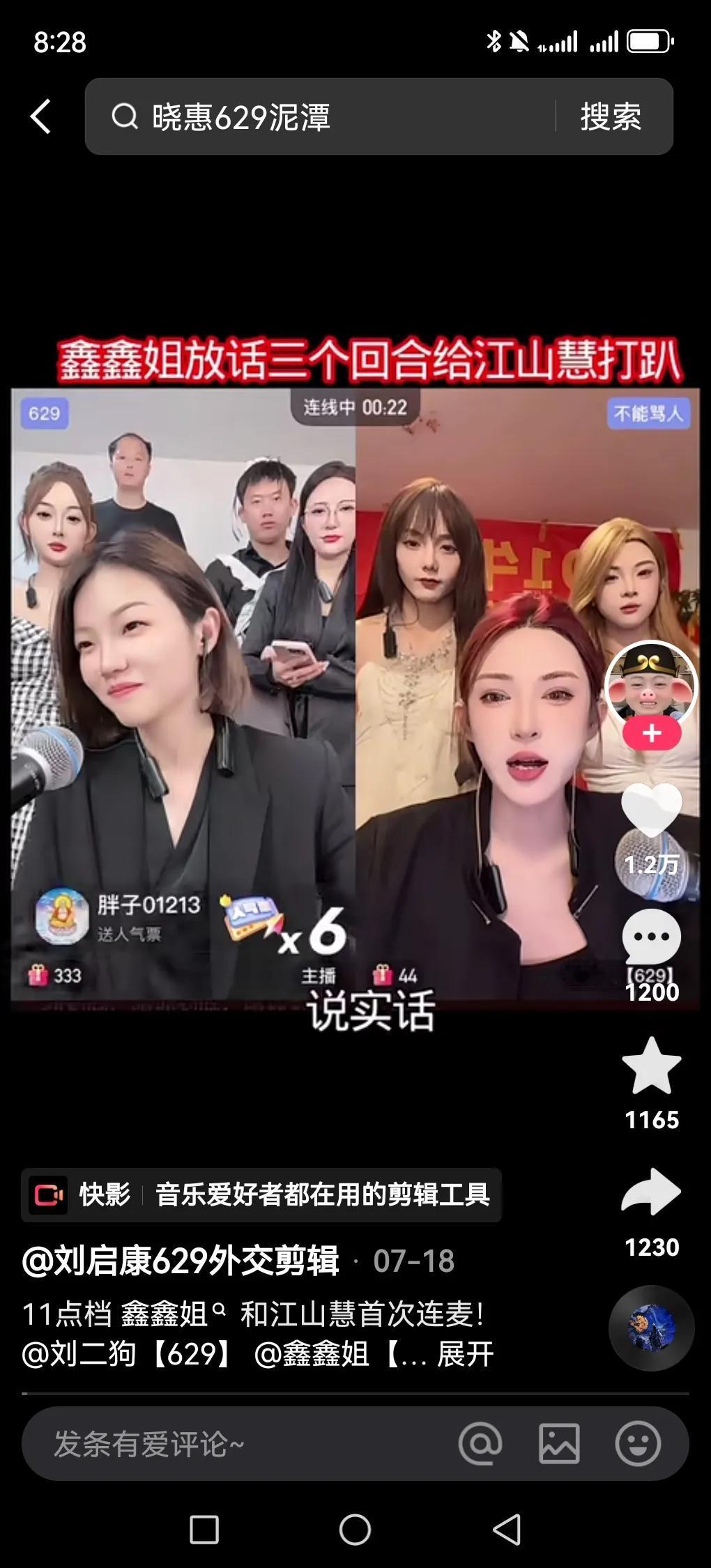 网红晓慧，粉丝千万，刘二狗集团“小公主”，也是刘二狗这么多新徒弟当中唯一粉丝涨到