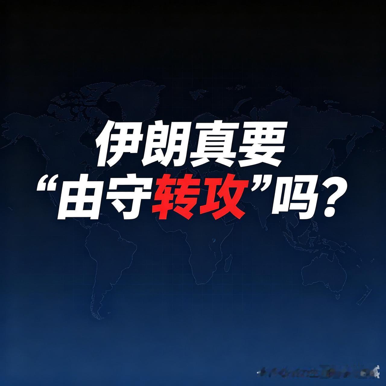 看了最近的消息，先说实在话：别光盯着那句强硬表态就认定大战马上来。
 
美伊60