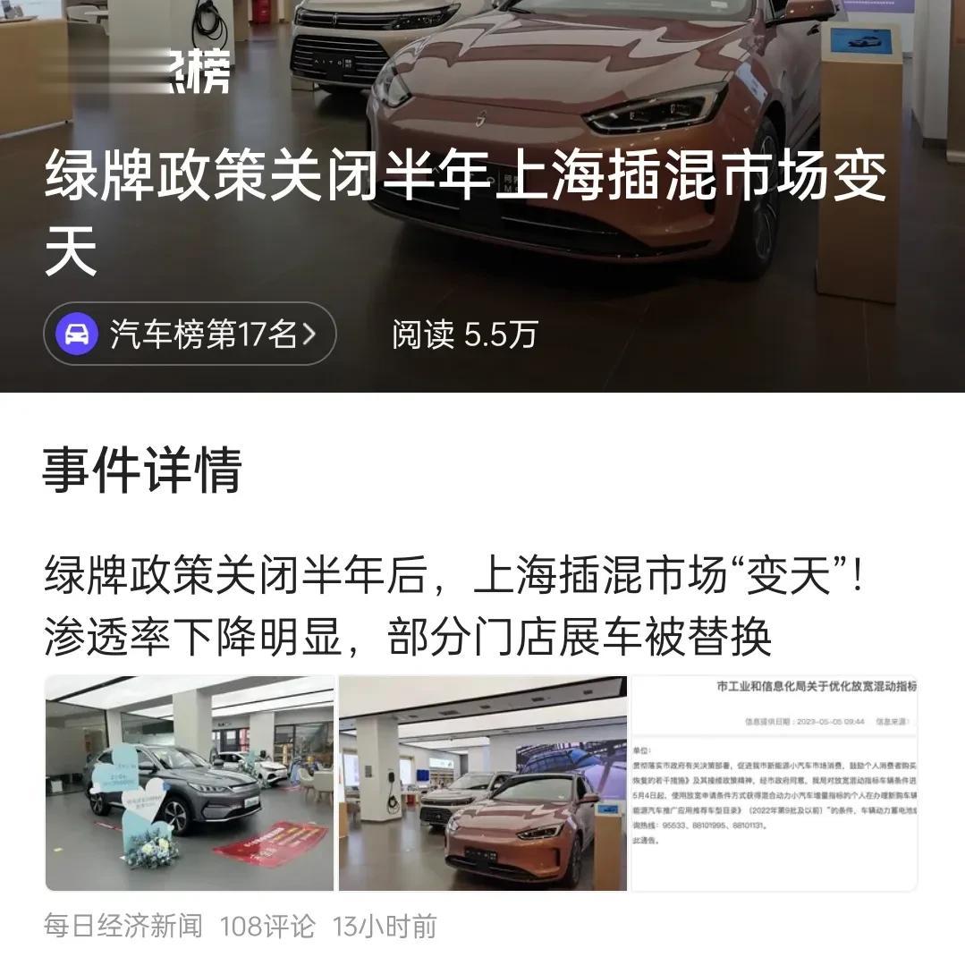 绿牌政策关闭半年，上海插电混动市场立马变天。从这事可以看出，中国的新能源汽车市场