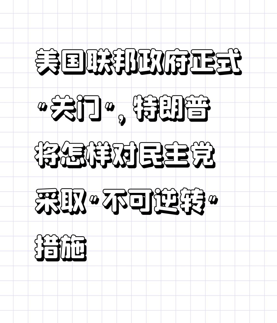 【美国联邦政府正式