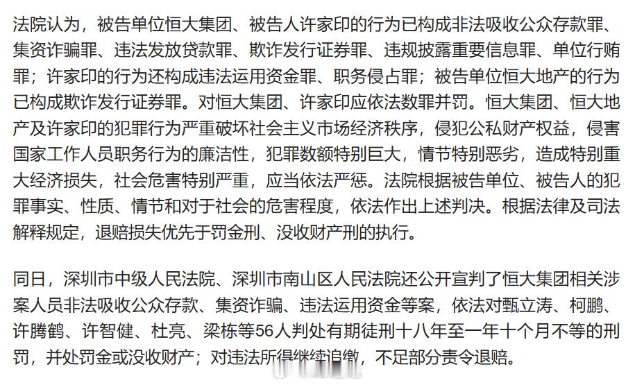 【许家印被判处无期徒刑】 