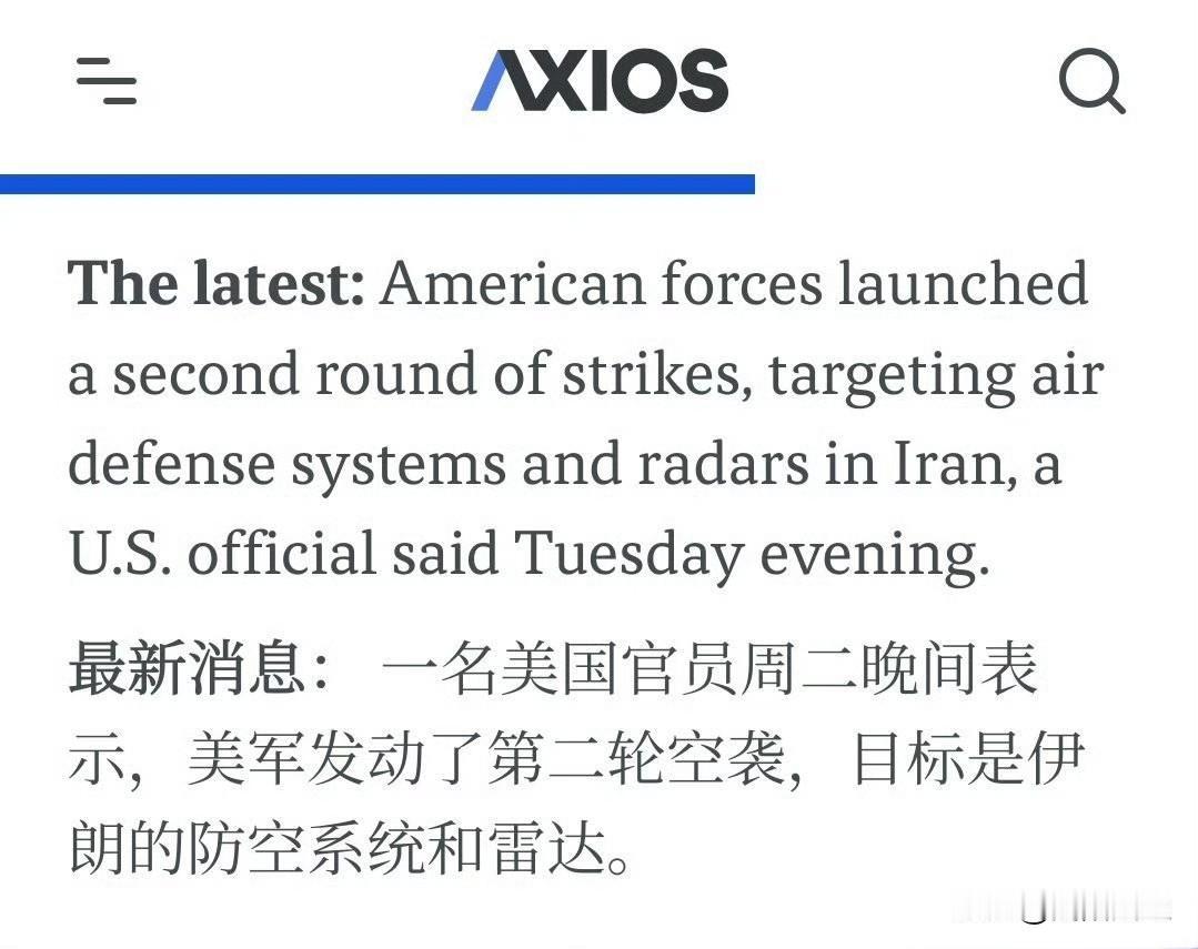 福克斯新闻主持人援引美国高级国防官员称，美军对伊朗的空袭“正在我们说话时进行”。