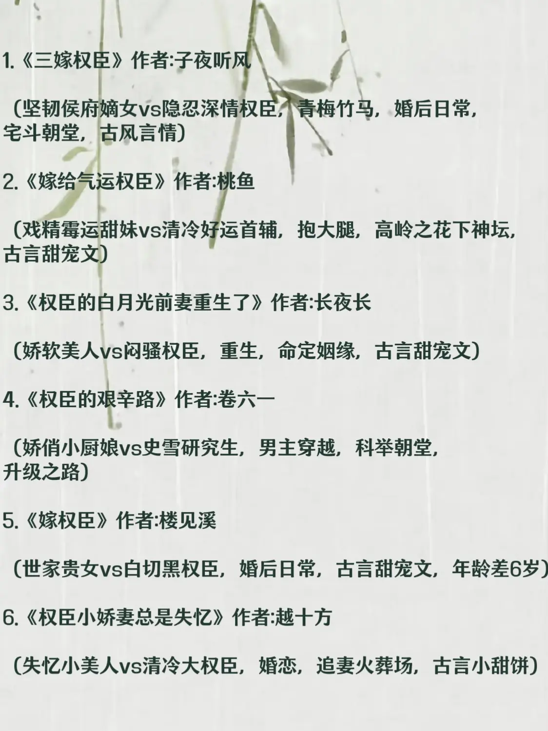 权臣男主古言文合集，位极人臣的高岭之花们