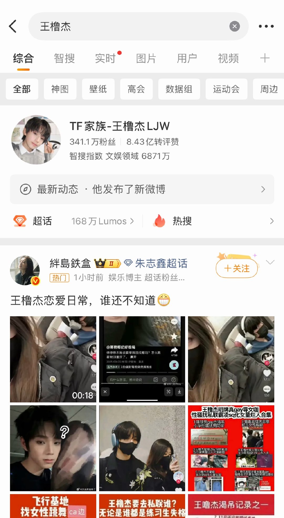 太好笑了…… 王橹杰粉丝是有什么精神胜利综合症吗？吹逼说把我们涂掉了，当我用白号