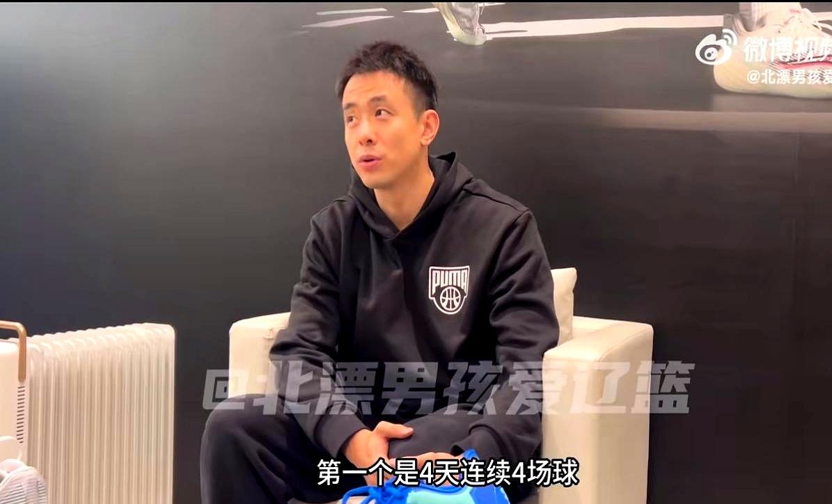 赵继伟谈全运会，4天连续4场，赛程密集，球员疲劳，容易受伤。
 

辽篮这帮年纪