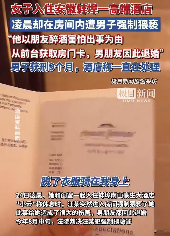 酒店内遭猥亵女子称男友已提退婚，女友遭猥亵，男友提退婚？遇到这种事情，你会怎么办