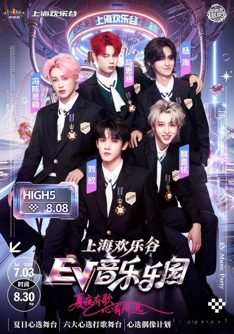 暑期出游首选上海欢乐谷，全新夏日音乐乐园重磅上线。超震撼3D立体巨屏搭配专业灯光