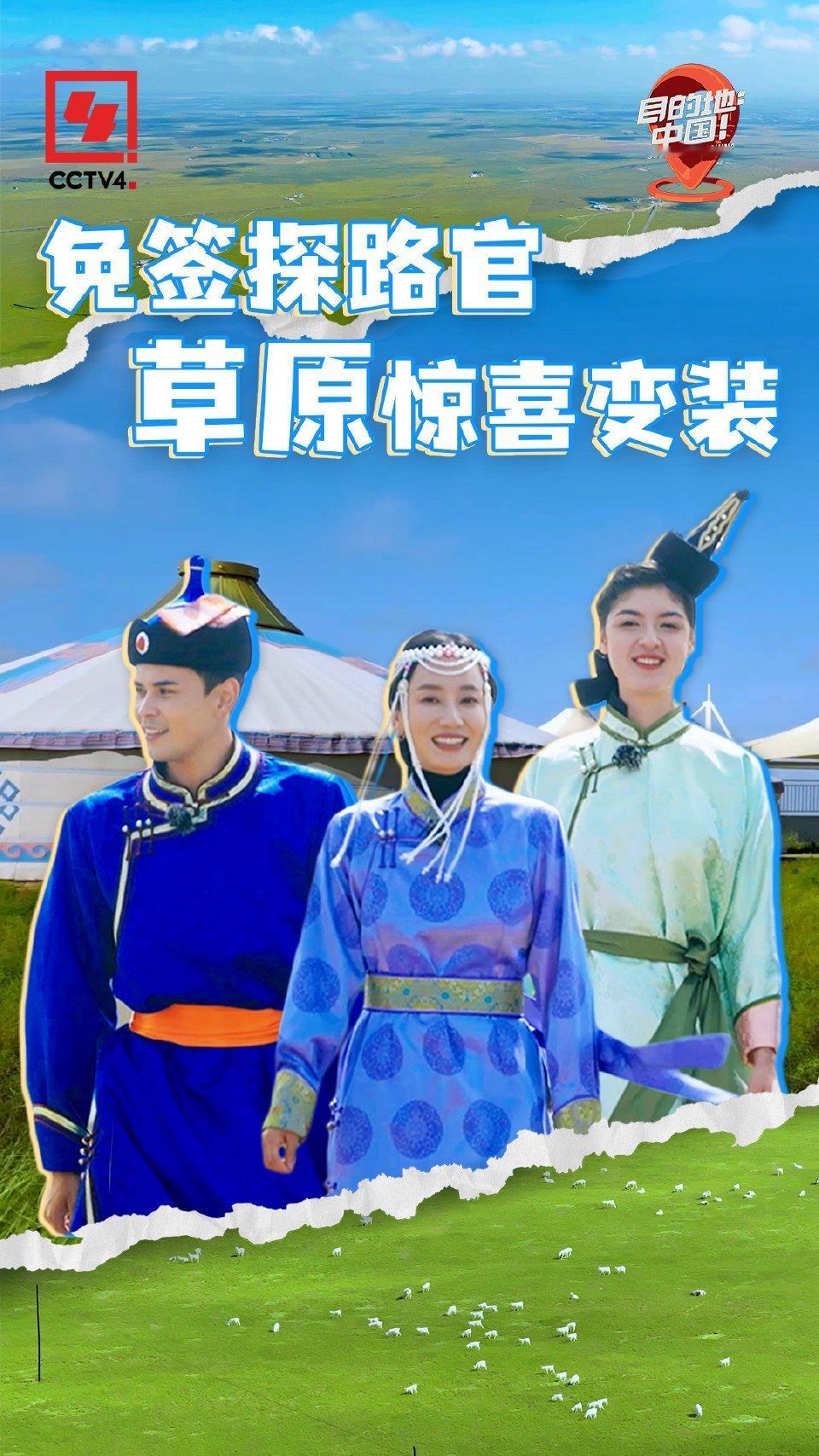 董晴蒙古袍变装 董晴鄂尔多斯之行造型太绝，蒙古袍加身回眸超美。和同伴跟着当地牧民