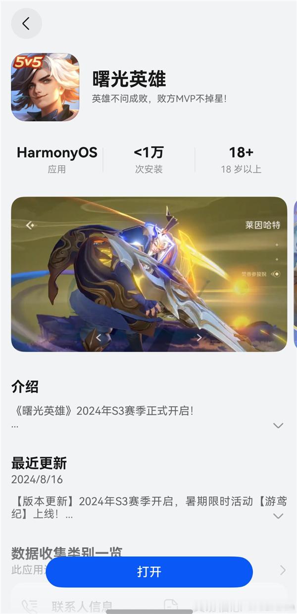 纯血鸿蒙首款MOBA游戏《曙光英雄》正式上线，安装包容量约2GB ​​​