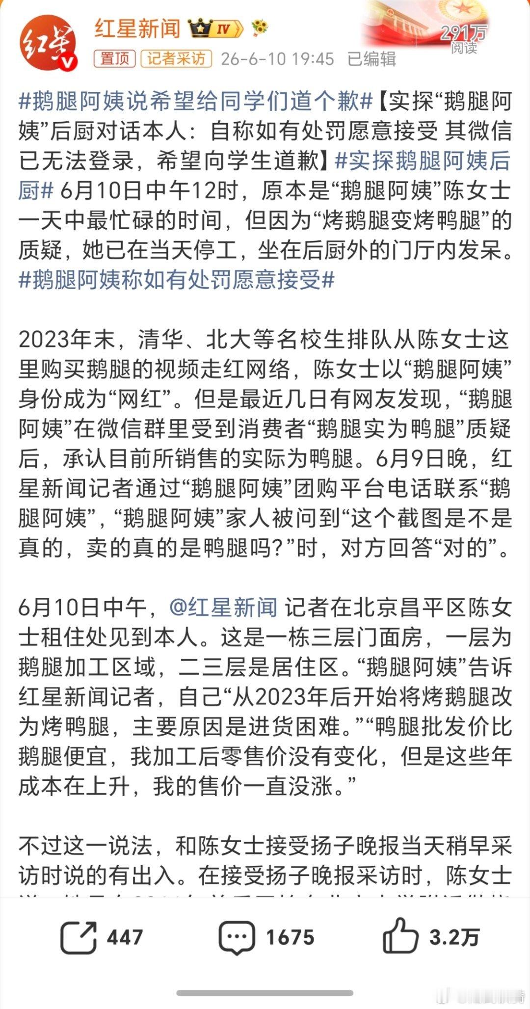 被捧上天的鹅腿阿姨就这么塌房了，连央妈都下场批评了。鹅腿阿姨希望向学生道歉，愿意