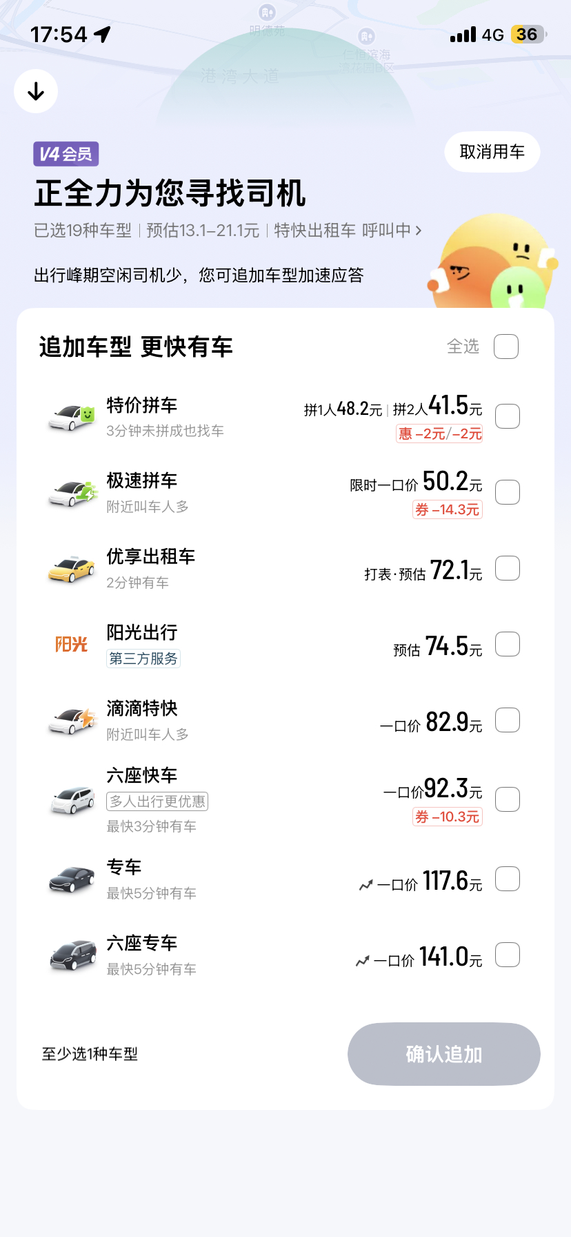 滴滴你们是打劫是吗 原本八分钟十块钱的路费加到这样 劳斯莱斯吗 