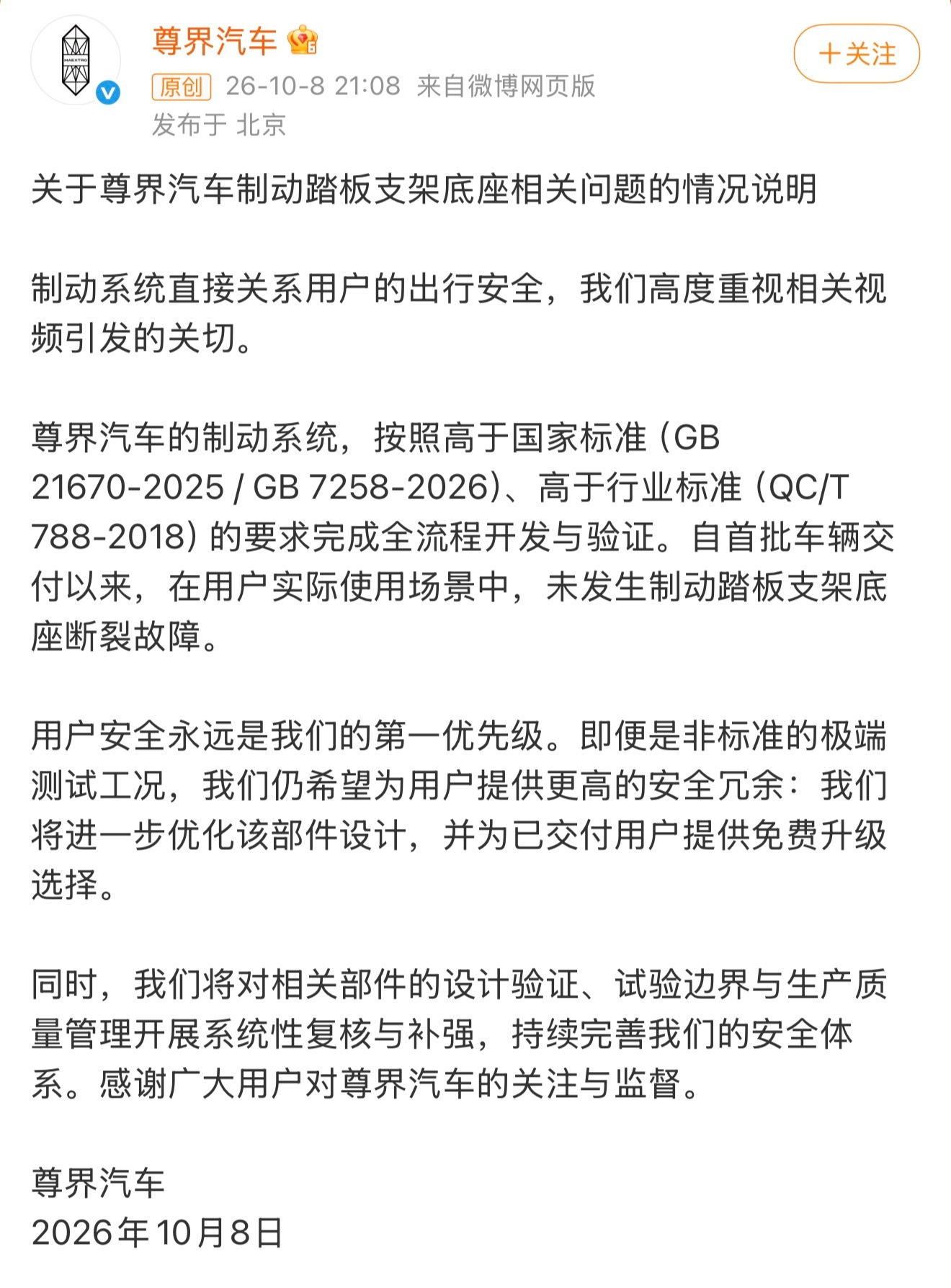 尊界官方回应来了你怎么看？尊界通报刹车踏板断裂尊界v800刹车踏板支架断裂 ​ 
